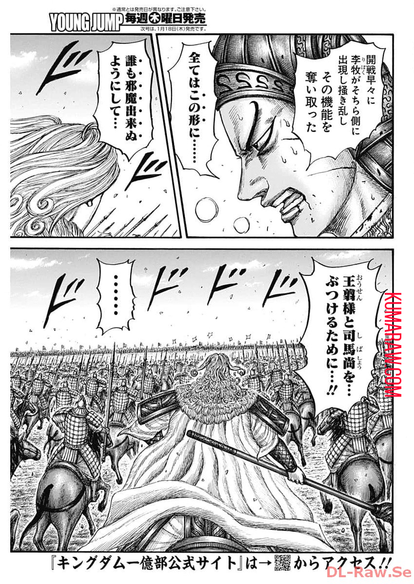 キングダム - raw - 第783話 - https://jpee.aabb.to/JPEE/54878/lq4mac0wk5h.jpg