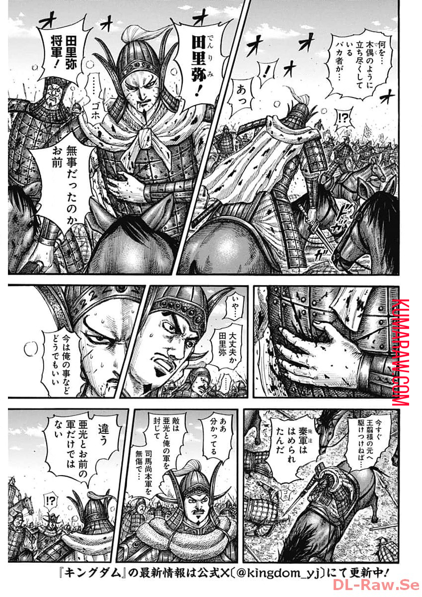 キングダム - raw - 第783話 - https://jpee.aabb.to/JPEE/54878/n1icfgrdmz4.jpg