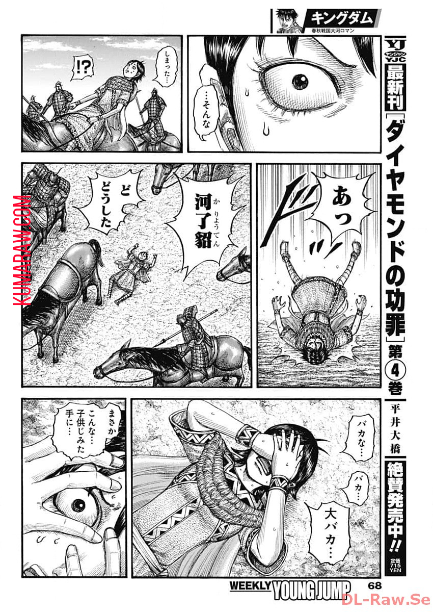 キングダム - raw - 第783話 - https://jpee.aabb.to/JPEE/54878/nwrxmhwplmc.jpg