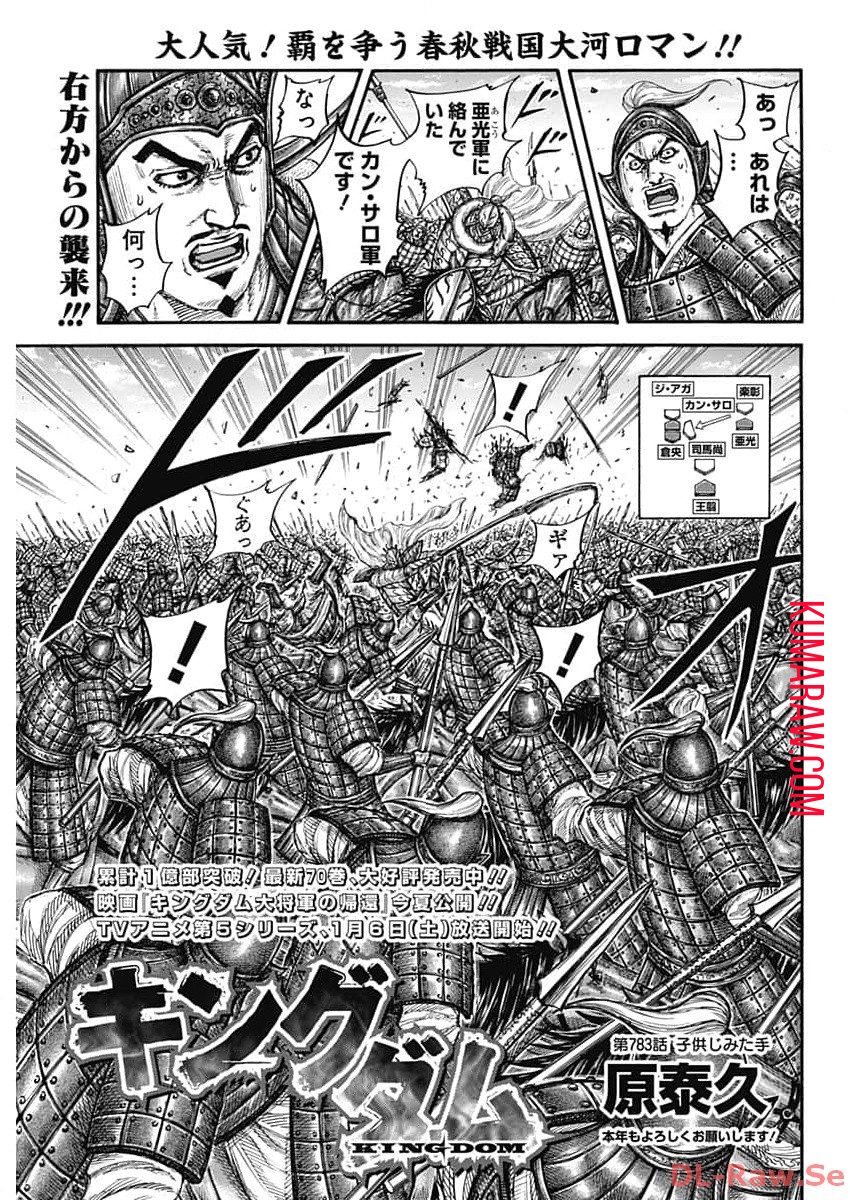 キングダム - raw - 第783話 - https://jpee.aabb.to/JPEE/54878/p5pobkfyadf.jpg