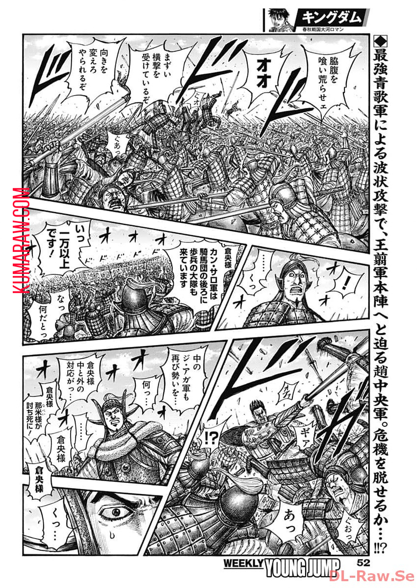 キングダム - raw - 第783話 - https://jpee.aabb.to/JPEE/54878/yyj1nvnb4tm.jpg