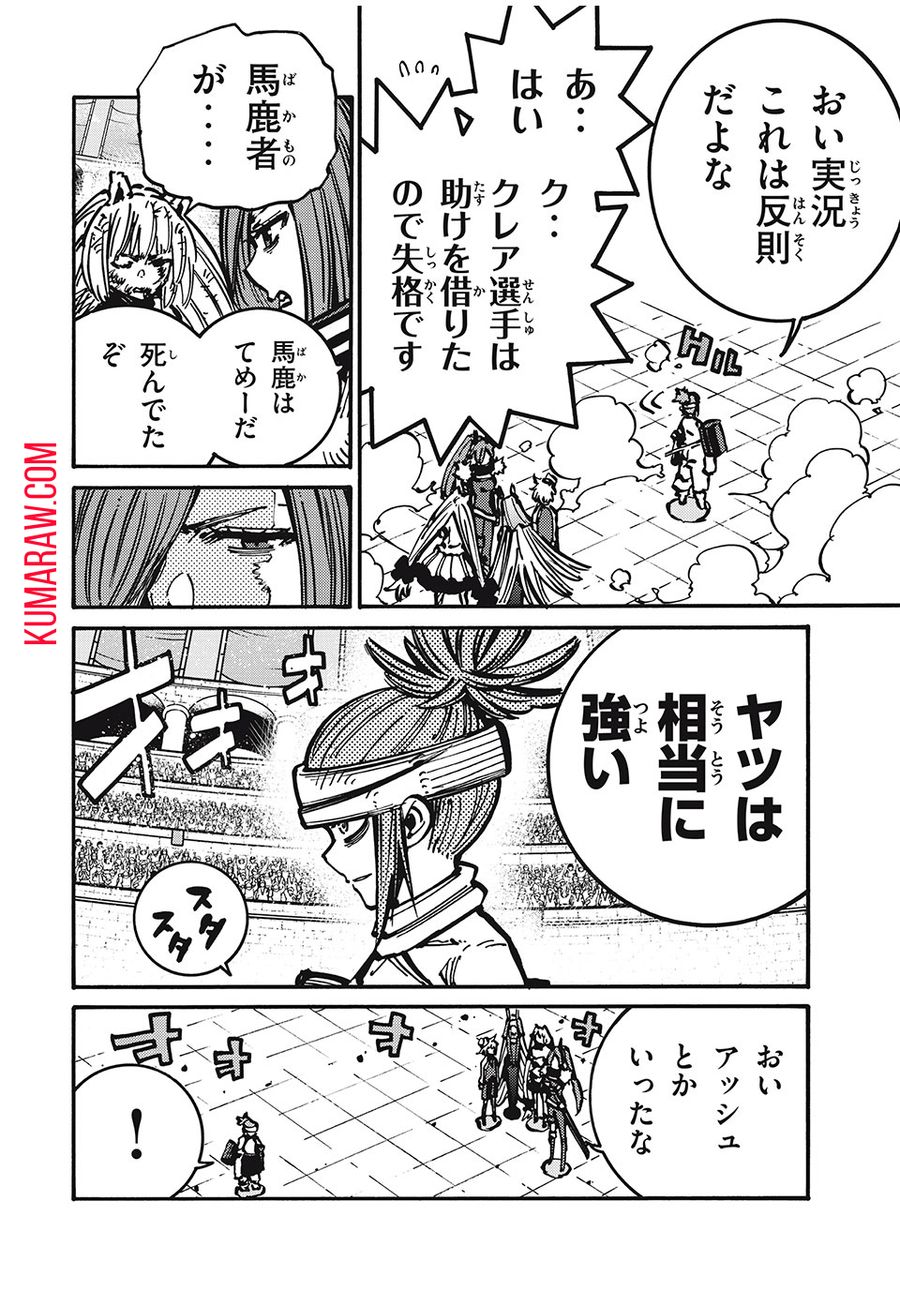 「無能はいらない」と言われたから絶縁してやった　～最強の四天王に育てられた俺は、冒険者となり無双する～ - raw - 第63話 - https://jpee.aabb.to/JPEE/5488/ihsa5xixcgc.jpg