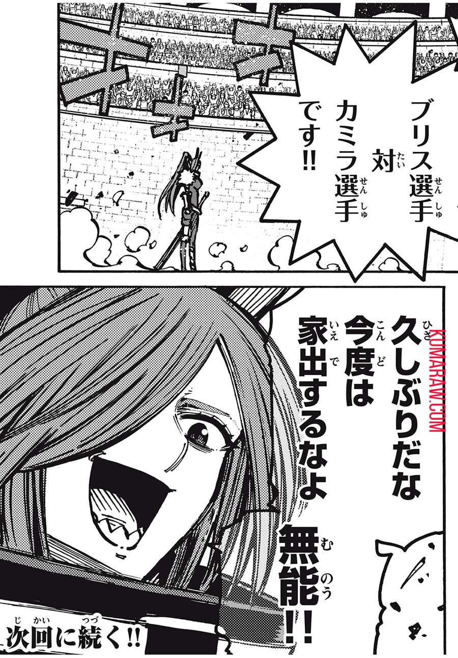 「無能はいらない」と言われたから絶縁してやった　～最強の四天王に育てられた俺は、冒険者となり無双する～ - raw - 第63話 - https://jpee.aabb.to/JPEE/5488/k2nyyh5stvp.jpg