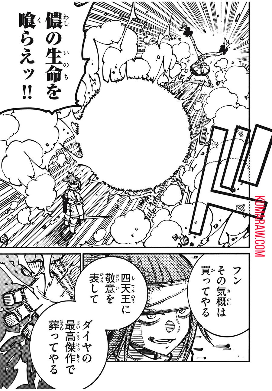 「無能はいらない」と言われたから絶縁してやった　～最強の四天王に育てられた俺は、冒険者となり無双する～ - raw - 第63話 - https://jpee.aabb.to/JPEE/5488/lbfoiectlcv.jpg