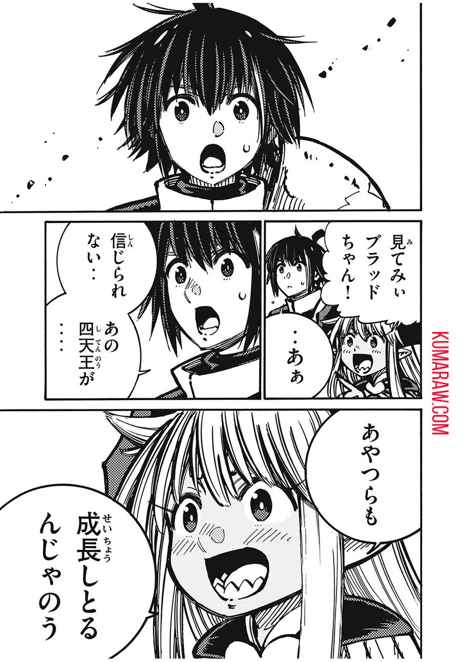 「無能はいらない」と言われたから絶縁してやった　～最強の四天王に育てられた俺は、冒険者となり無双する～ - raw - 第63話 - https://jpee.aabb.to/JPEE/5488/muv51zfmky3.jpg