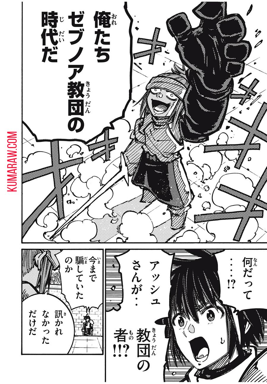 「無能はいらない」と言われたから絶縁してやった　～最強の四天王に育てられた俺は、冒険者となり無双する～ - raw - 第63話 - https://jpee.aabb.to/JPEE/5488/ornfg4wydcf.jpg