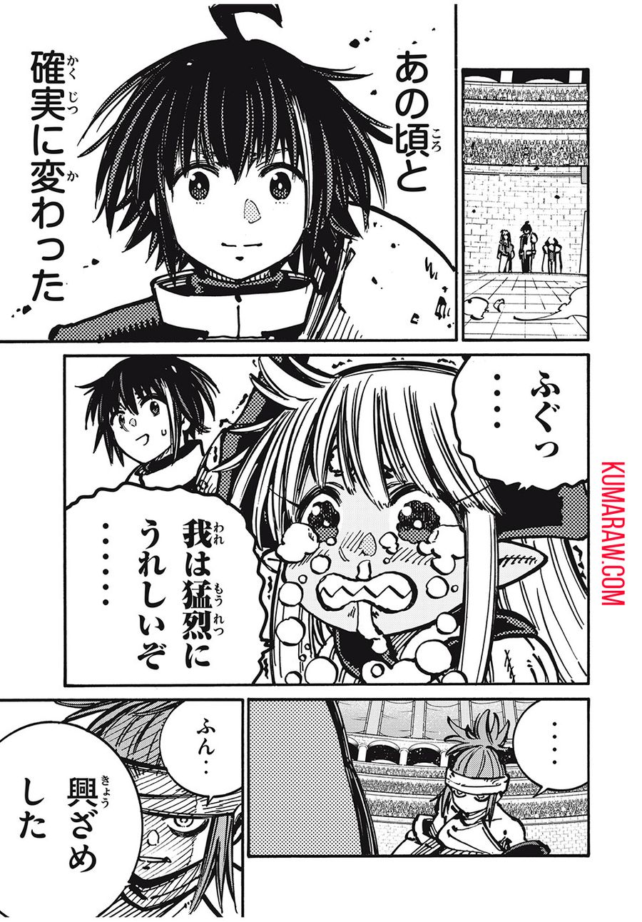 「無能はいらない」と言われたから絶縁してやった　～最強の四天王に育てられた俺は、冒険者となり無双する～ - raw - 第63話 - https://jpee.aabb.to/JPEE/5488/qyttyp2awym.jpg