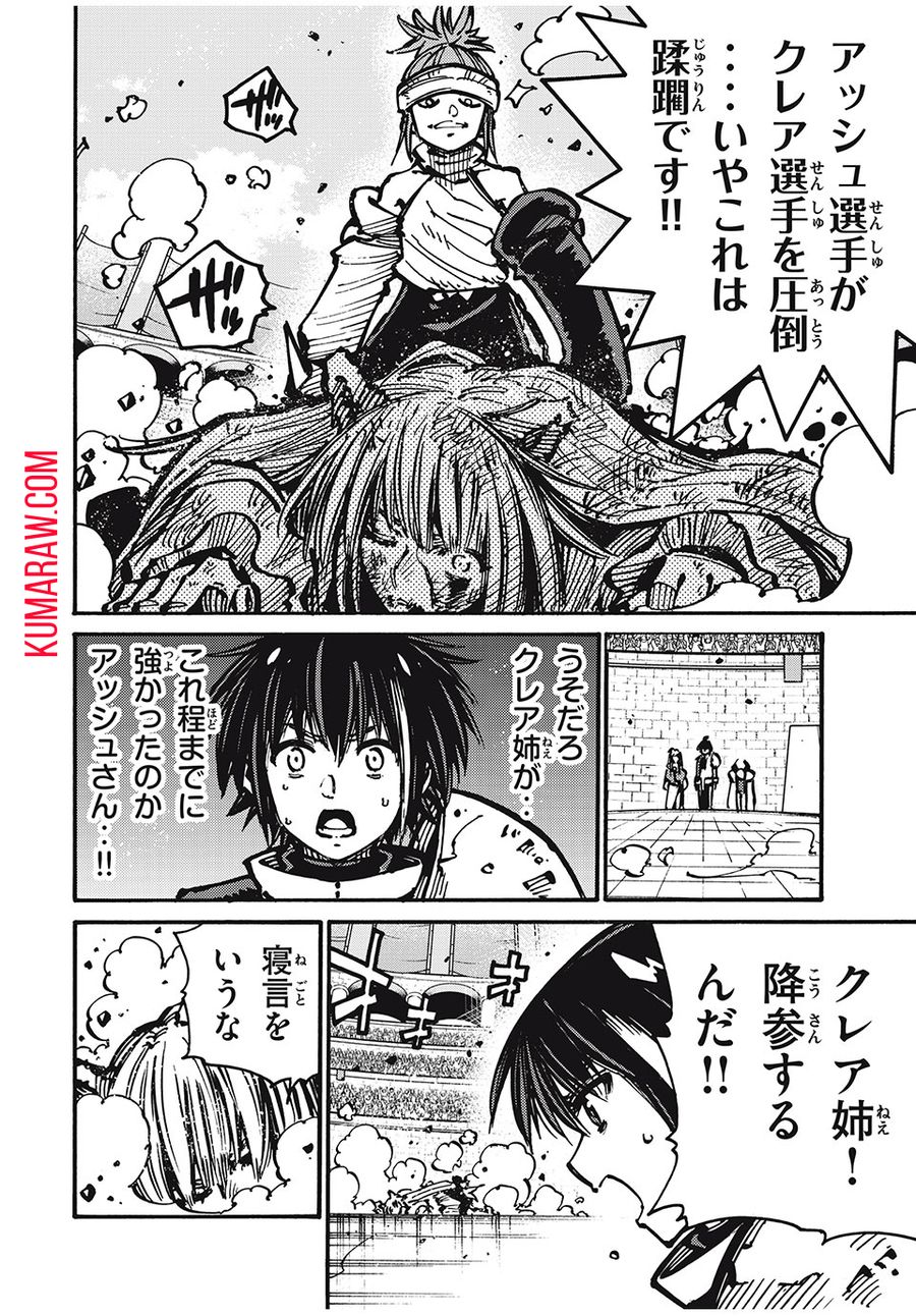 「無能はいらない」と言われたから絶縁してやった　～最強の四天王に育てられた俺は、冒険者となり無双する～ - raw - 第63話 - https://jpee.aabb.to/JPEE/5488/srfviwq5fkv.jpg