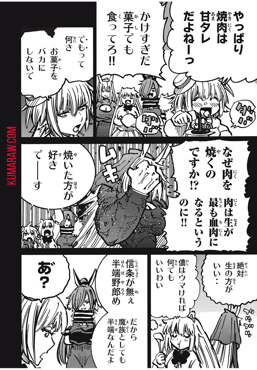 「無能はいらない」と言われたから絶縁してやった　～最強の四天王に育てられた俺は、冒険者となり無双する～ - raw - 第63話 - https://jpee.aabb.to/JPEE/5488/xbncyelbgci.jpg