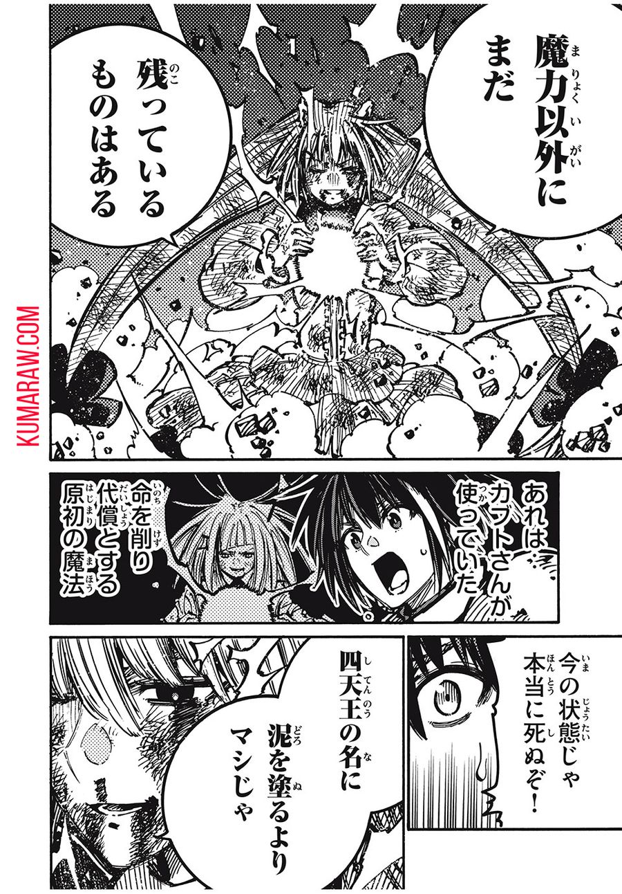 「無能はいらない」と言われたから絶縁してやった　～最強の四天王に育てられた俺は、冒険者となり無双する～ - raw - 第63話 - https://jpee.aabb.to/JPEE/5488/xjigey2hjit.jpg