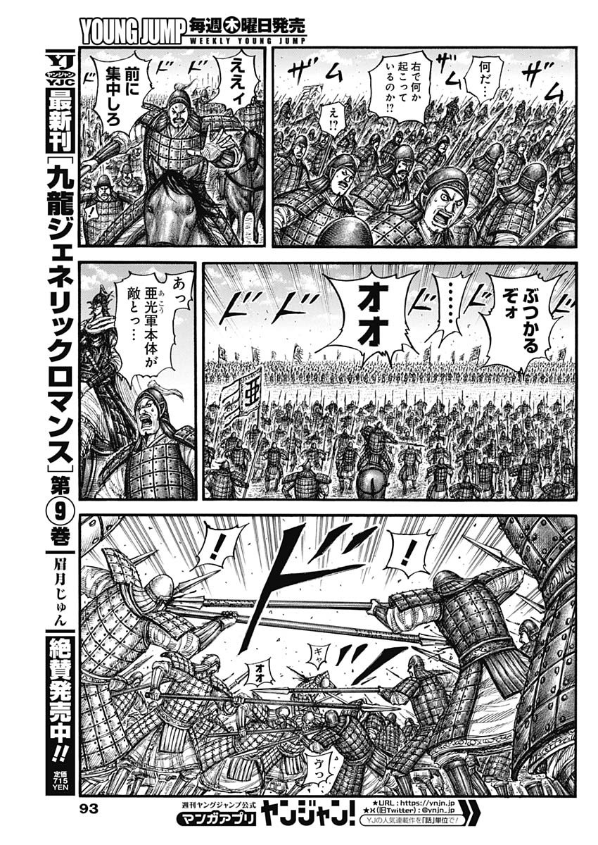 キングダム - raw - 第775話 - https://jpee.aabb.to/JPEE/54880/0rgc4gw4u0e.jpg