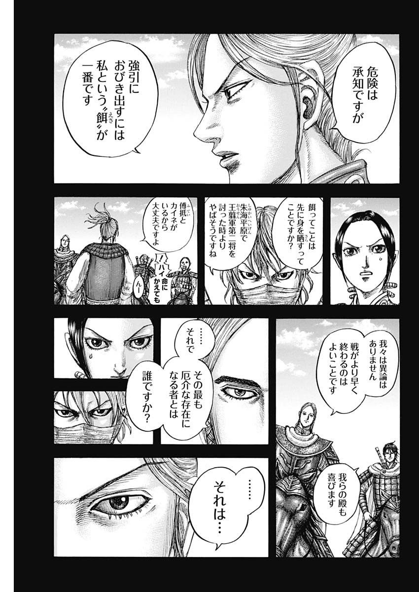 キングダム - raw - 第775話 - https://jpee.aabb.to/JPEE/54880/15eeqajdrum.jpg