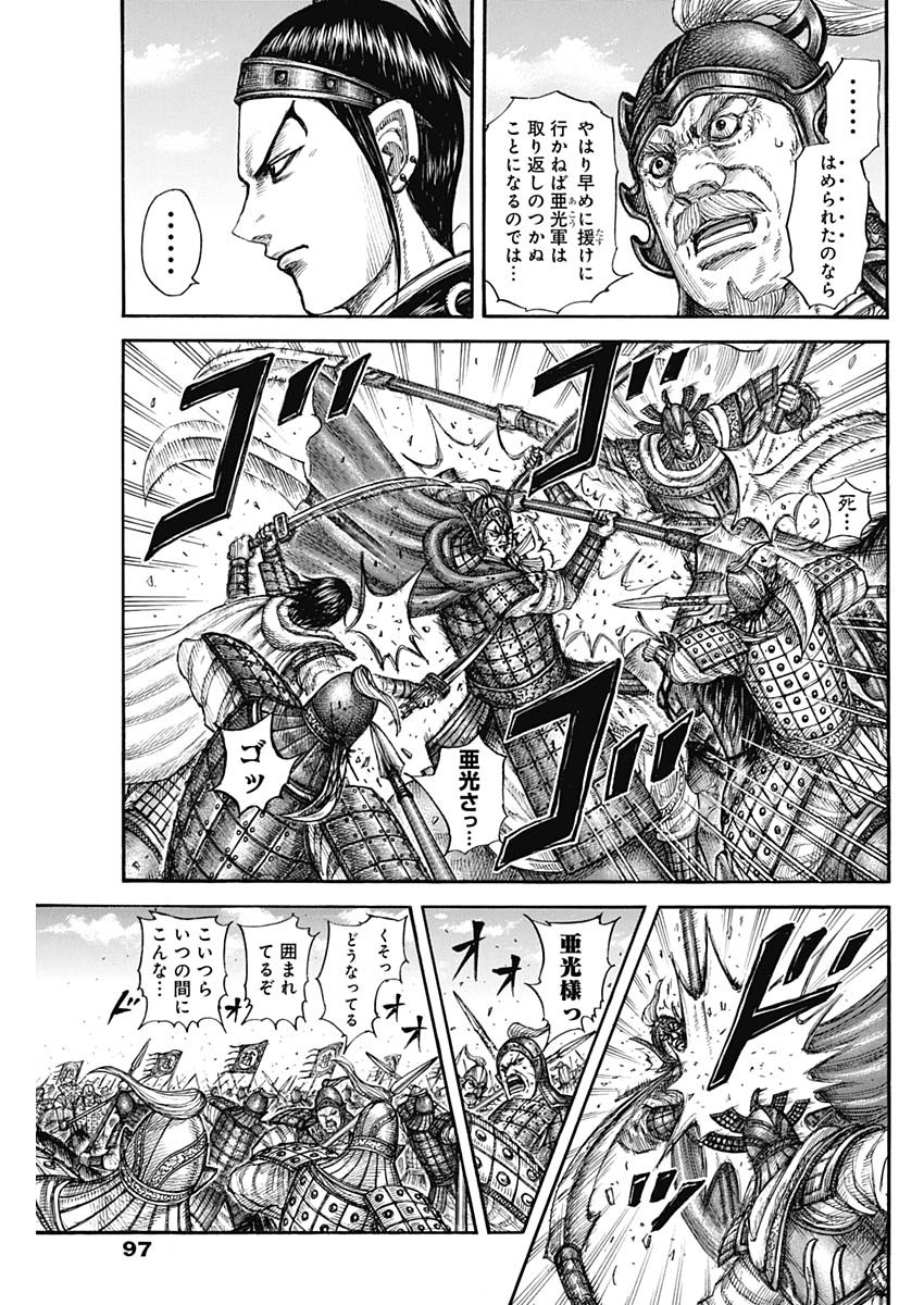 キングダム - raw - 第775話 - https://jpee.aabb.to/JPEE/54880/3u3mq0snmk5.jpg