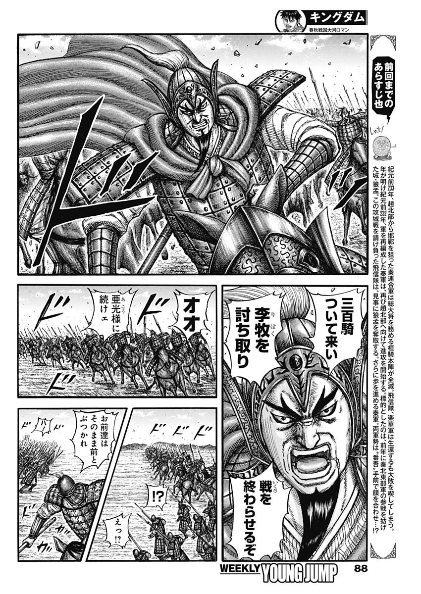 キングダム - raw - 第775話 - https://jpee.aabb.to/JPEE/54880/ihdbdc3xkpu.jpg
