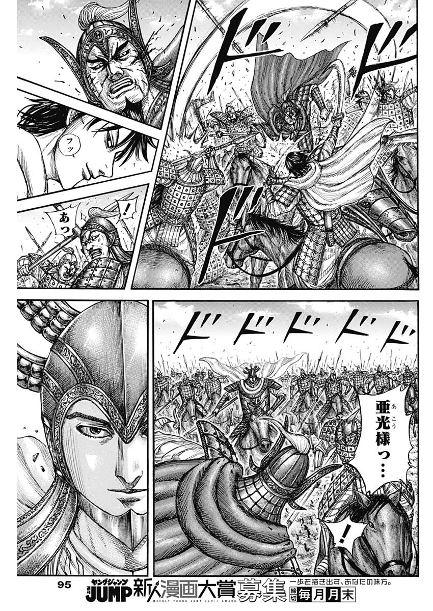 キングダム - raw - 第775話 - https://jpee.aabb.to/JPEE/54880/kevk1kfsjj4.jpg