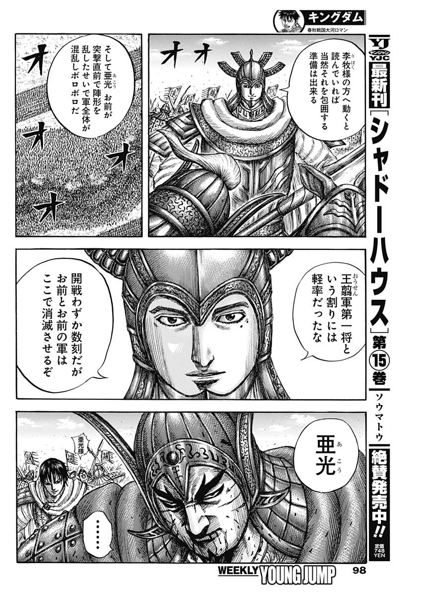 キングダム - raw - 第775話 - https://jpee.aabb.to/JPEE/54880/ktlbo5zl5u4.jpg
