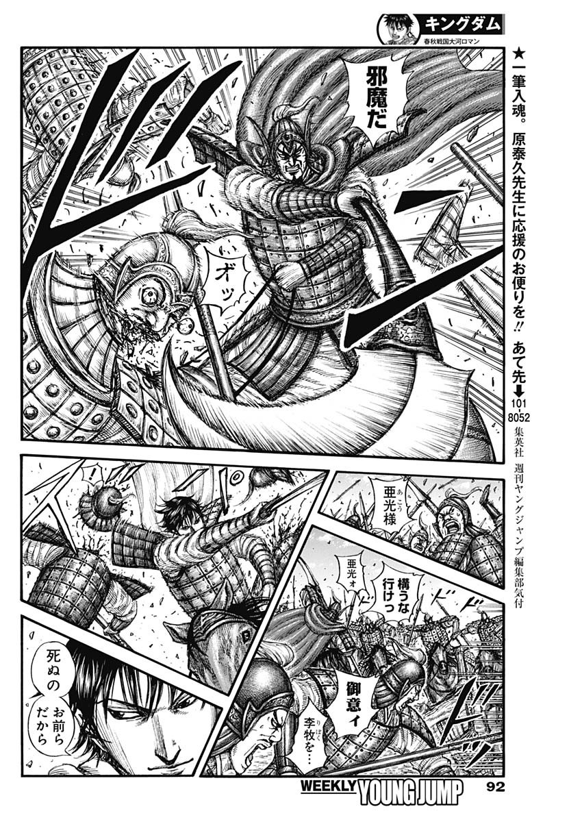 キングダム - raw - 第775話 - https://jpee.aabb.to/JPEE/54880/pjuu5yzee5r.jpg