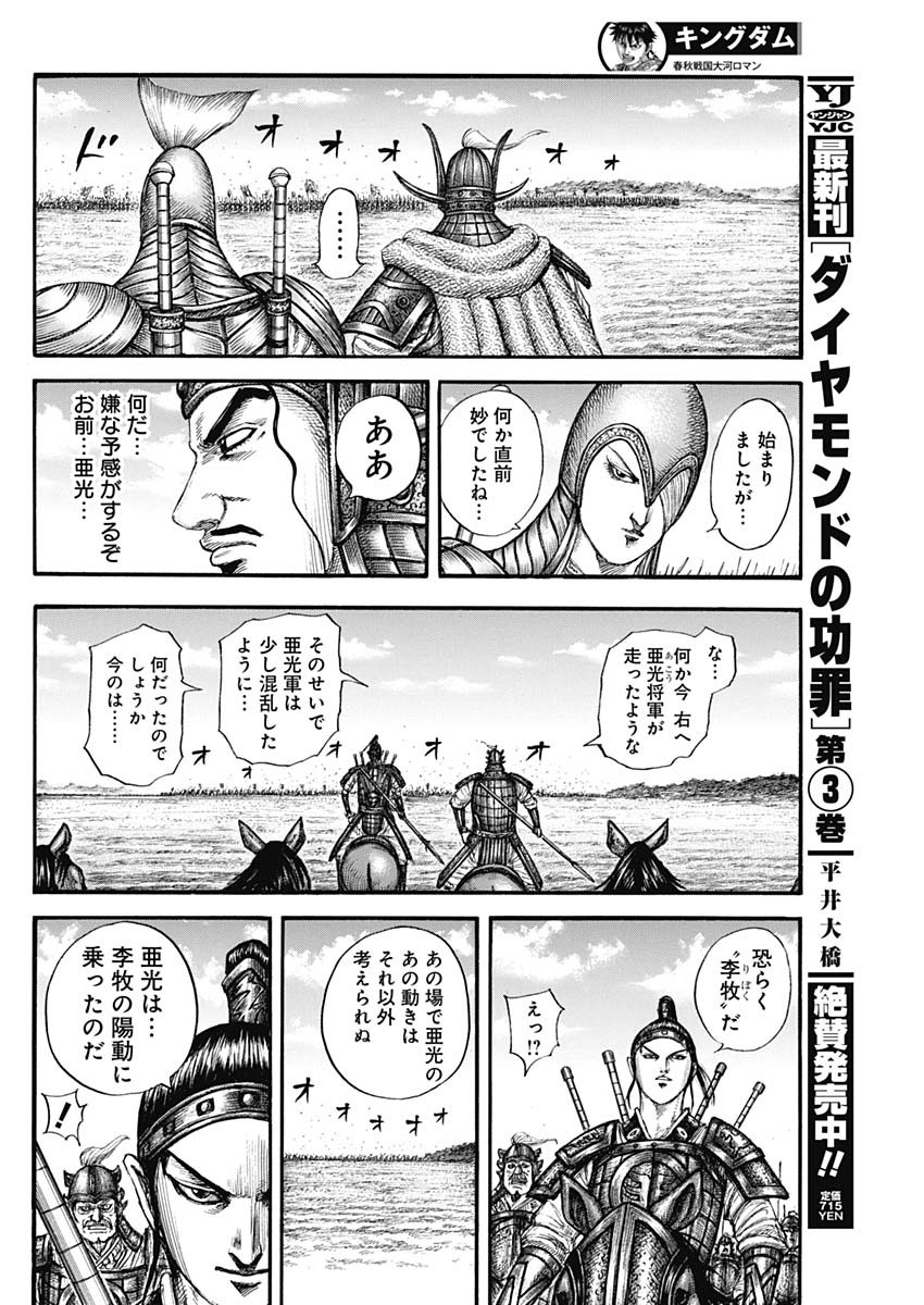 キングダム - raw - 第775話 - https://jpee.aabb.to/JPEE/54880/plxpjheez51.jpg