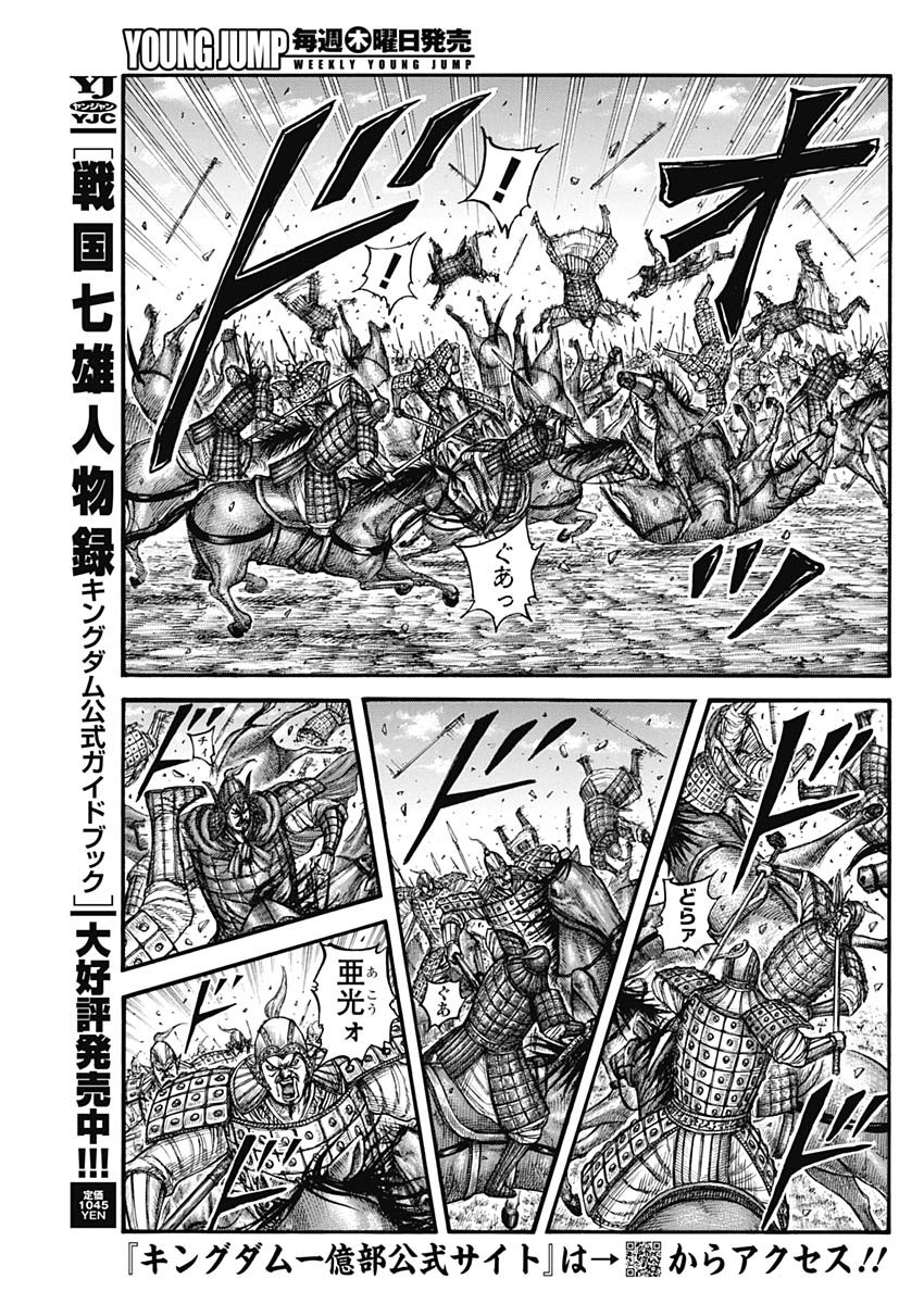 キングダム - raw - 第775話 - https://jpee.aabb.to/JPEE/54880/q0d2dhkr4f3.jpg