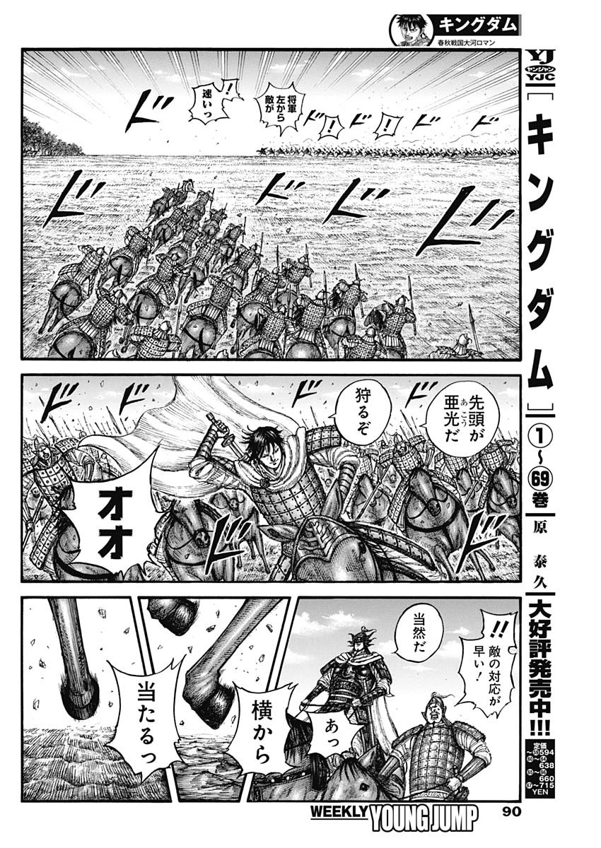 キングダム - raw - 第775話 - https://jpee.aabb.to/JPEE/54880/qc5rjavf1al.jpg