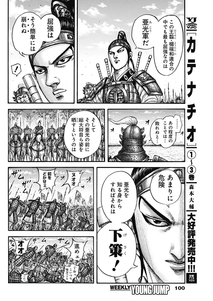 キングダム - raw - 第775話 - https://jpee.aabb.to/JPEE/54880/qv3t0s14rog.jpg