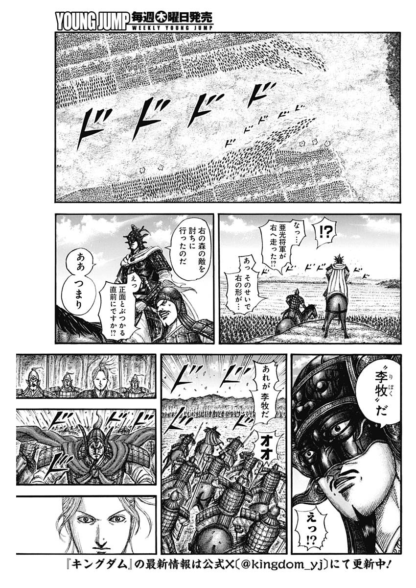 キングダム - raw - 第775話 - https://jpee.aabb.to/JPEE/54880/vq2awrulmnf.jpg