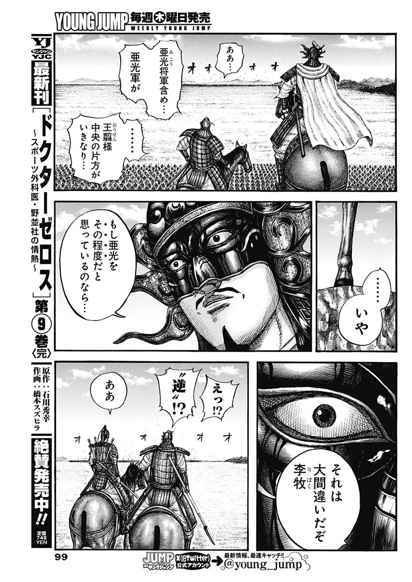 キングダム - raw - 第775話 - https://jpee.aabb.to/JPEE/54880/w1f12hqx5yg.jpg