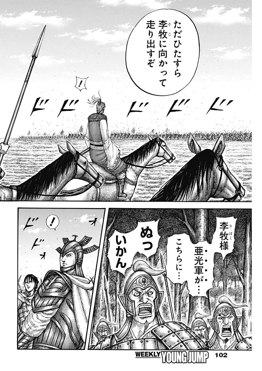 キングダム - raw - 第775話 - https://jpee.aabb.to/JPEE/54880/wef5g4f1pd3.jpg