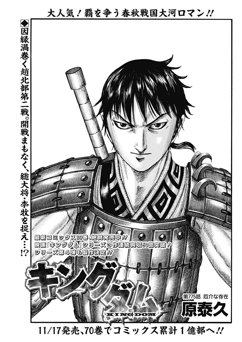 キングダム - raw - 第775話 - https://jpee.aabb.to/JPEE/54880/wi2ywnar20e.jpg