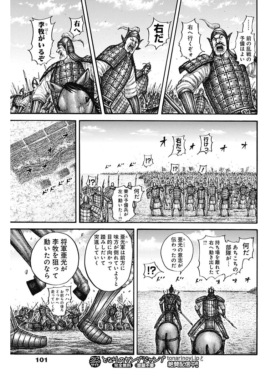 キングダム - raw - 第775話 - https://jpee.aabb.to/JPEE/54880/xxau432mym0.jpg