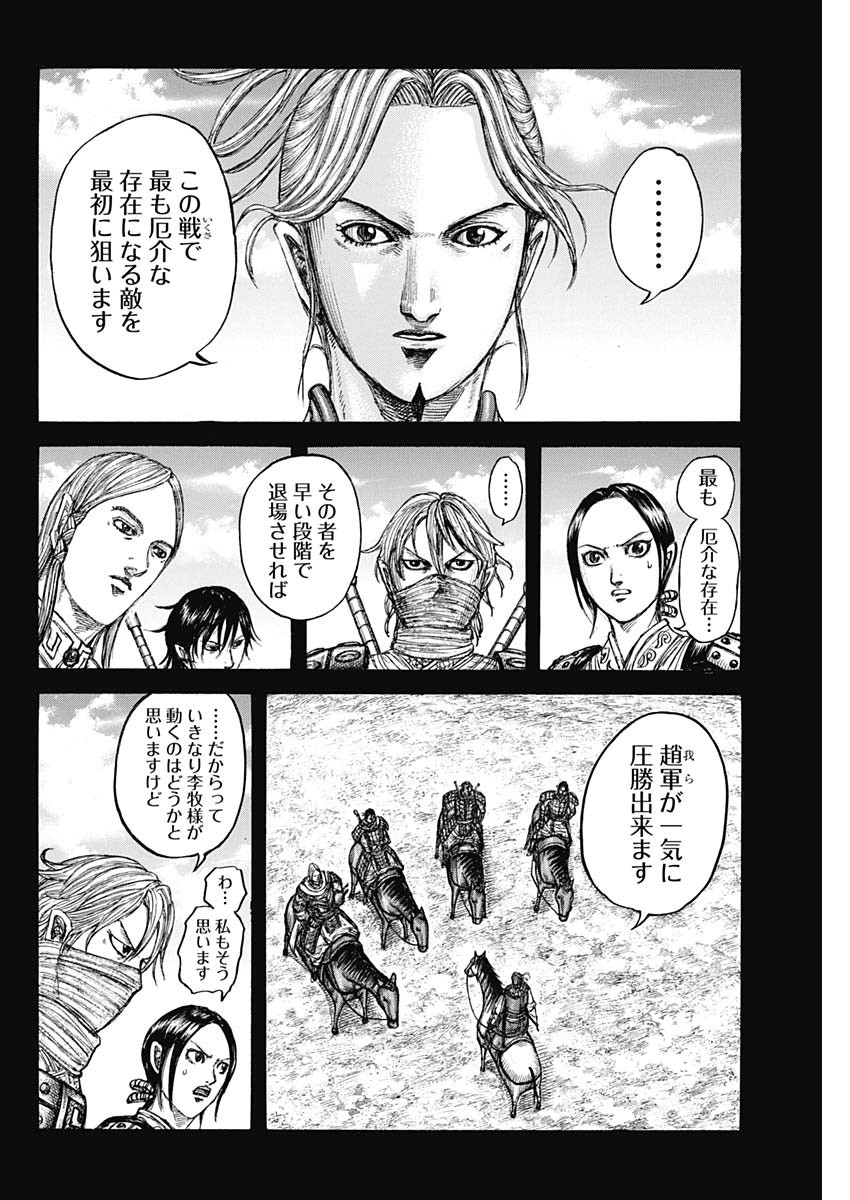 キングダム - raw - 第775話 - https://jpee.aabb.to/JPEE/54880/zpptxjvk02j.jpg