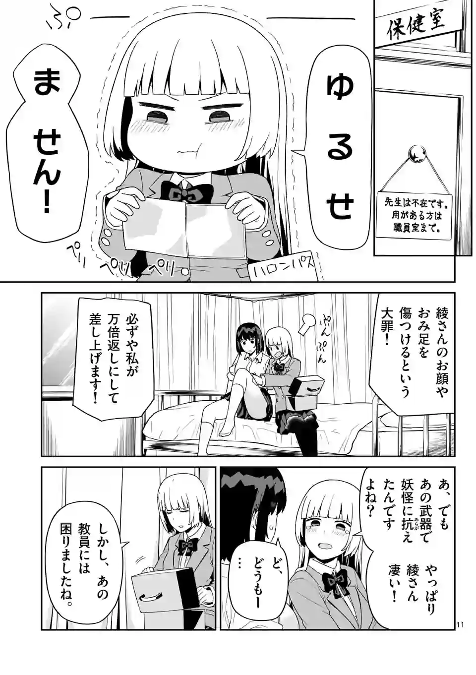 11