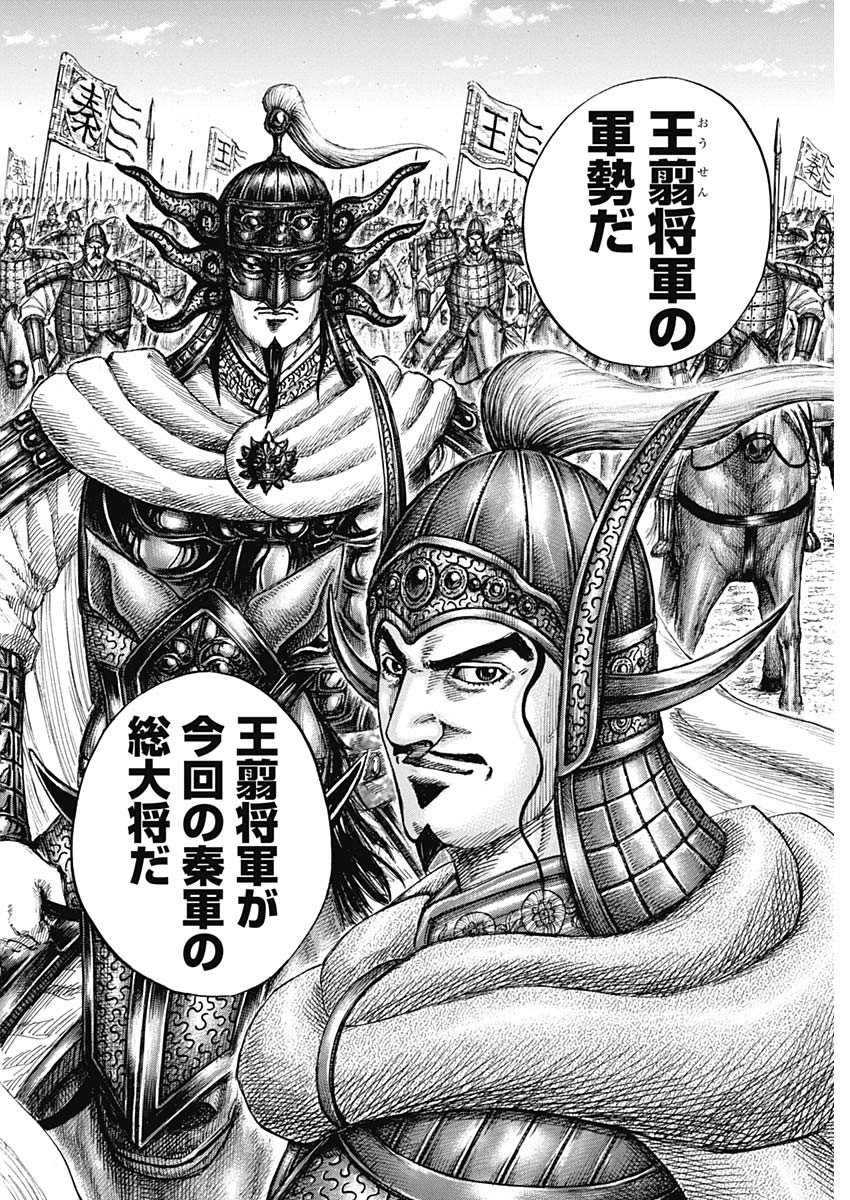 キングダム - raw - 第770話 - https://jpee.aabb.to/JPEE/54889/00oq4jrmpov.jpg