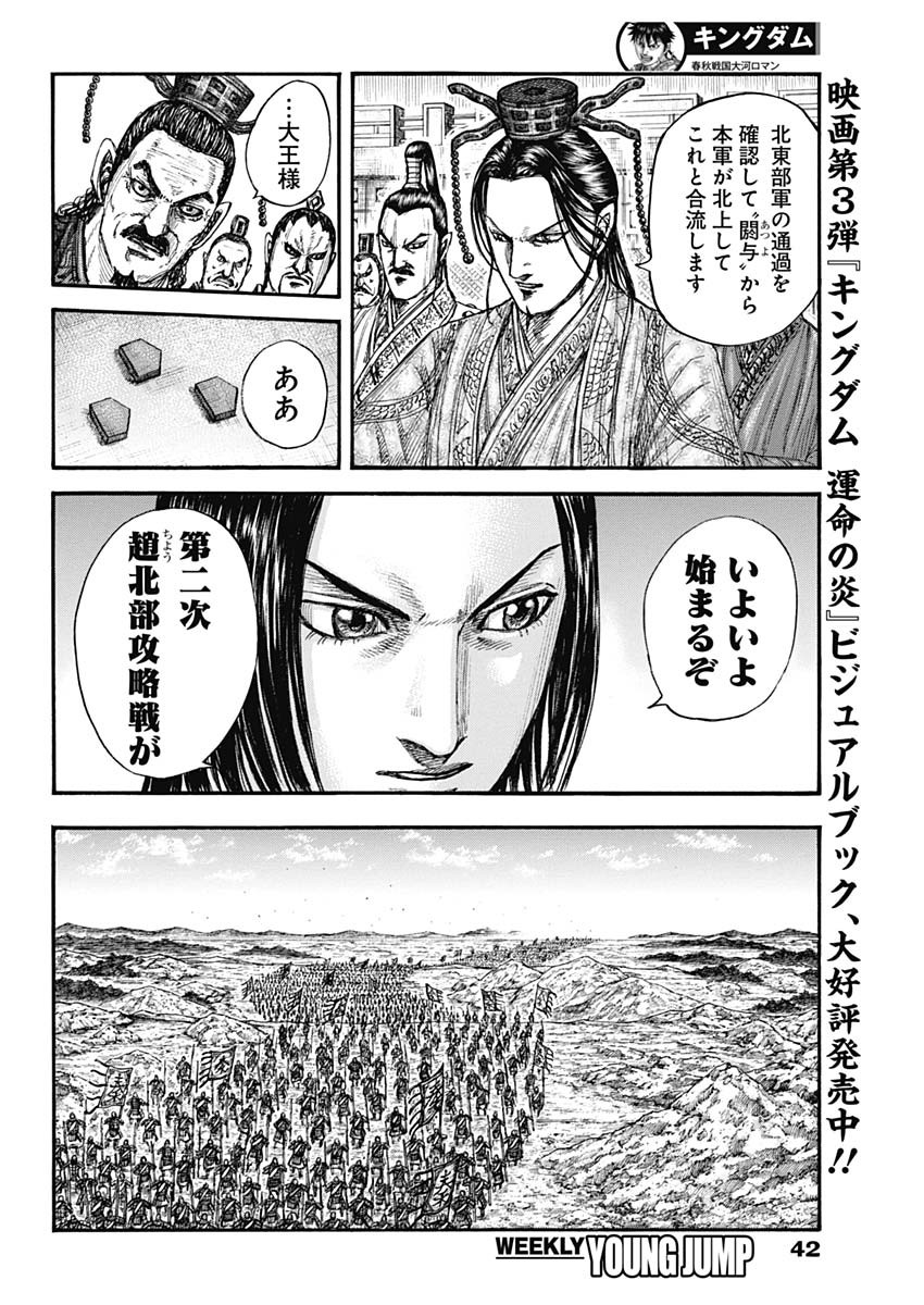 キングダム - raw - 第770話 - https://jpee.aabb.to/JPEE/54889/34sf2wr3g2r.jpg