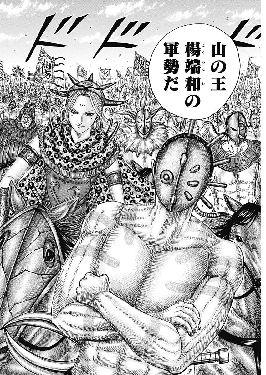 キングダム - raw - 第770話 - https://jpee.aabb.to/JPEE/54889/44ua1xhpxzp.jpg