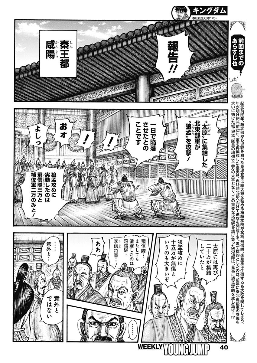 キングダム - raw - 第770話 - https://jpee.aabb.to/JPEE/54889/4pbmsitml3g.jpg
