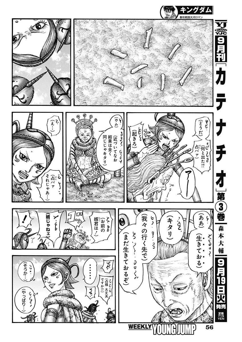 キングダム - raw - 第770話 - https://jpee.aabb.to/JPEE/54889/5m4luuqw0mc.jpg