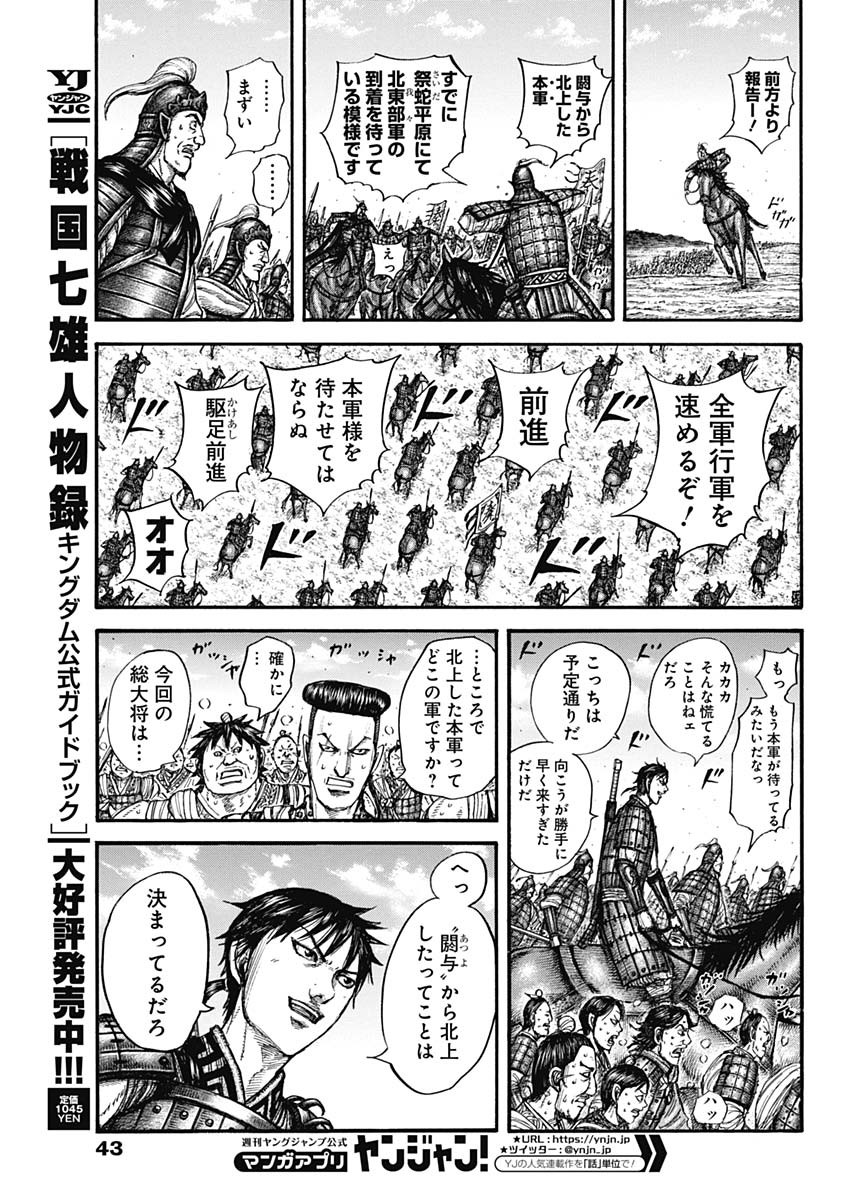 キングダム - raw - 第770話 - https://jpee.aabb.to/JPEE/54889/acgewuxbw1m.jpg