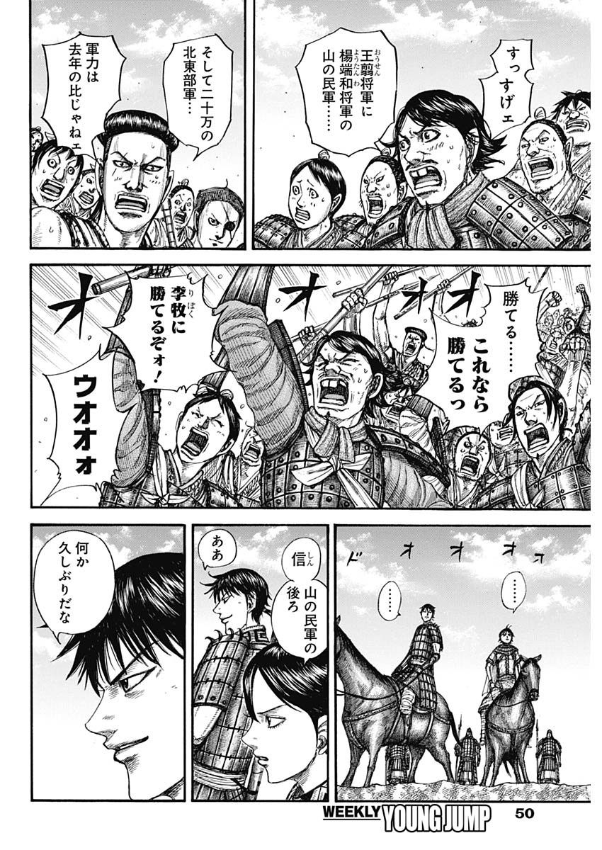 キングダム - raw - 第770話 - https://jpee.aabb.to/JPEE/54889/bbnydfmvayj.jpg
