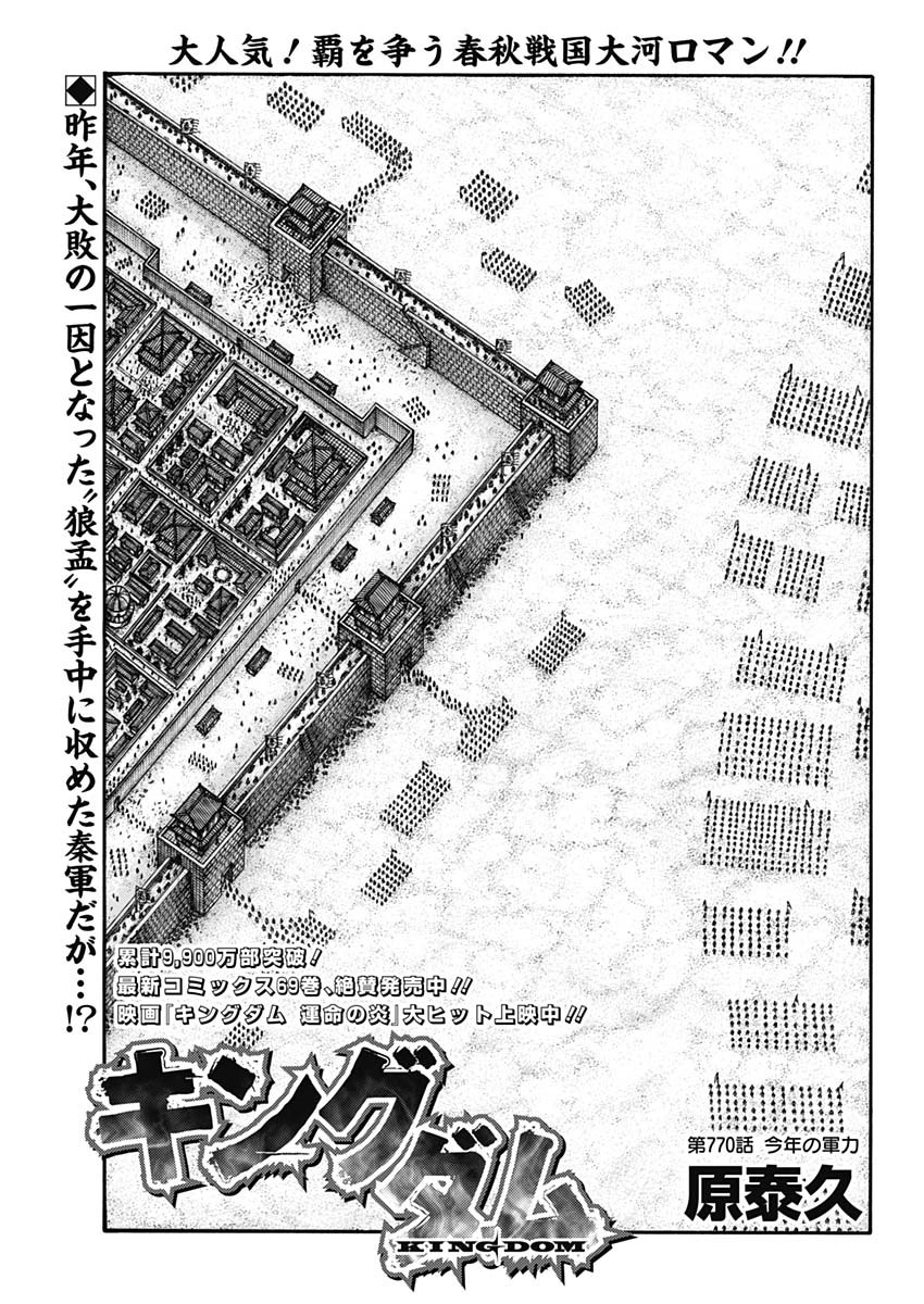 キングダム - raw - 第770話 - https://jpee.aabb.to/JPEE/54889/echob0xq0sq.jpg