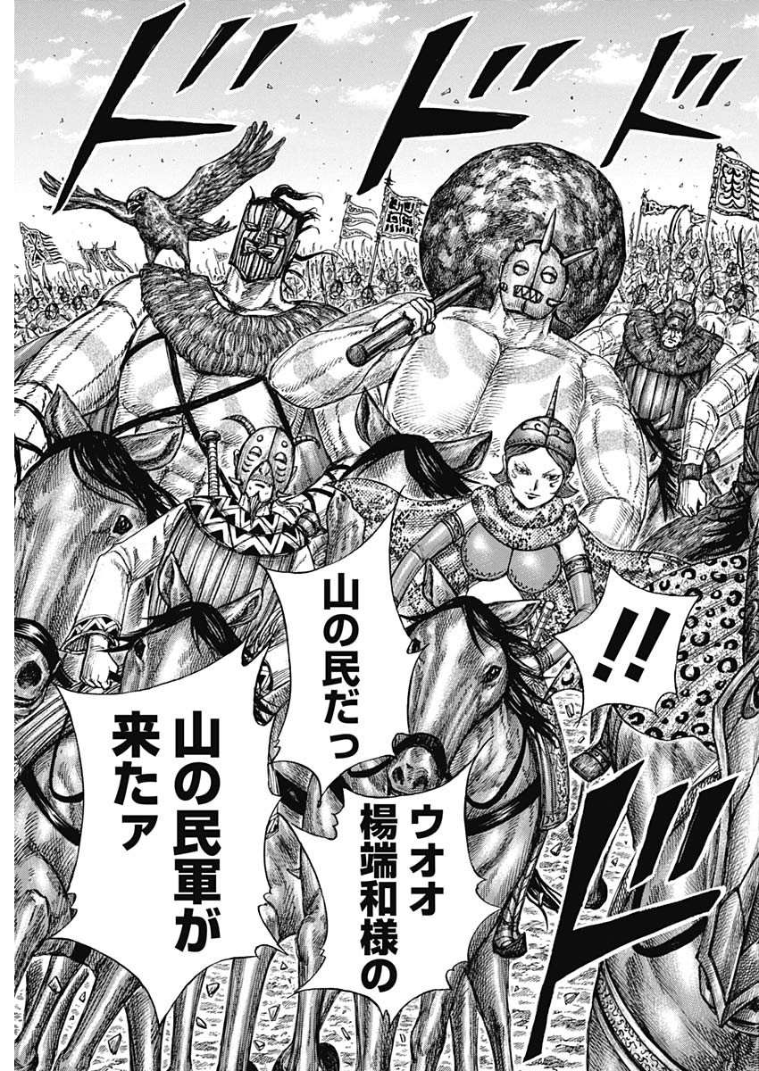 キングダム - raw - 第770話 - https://jpee.aabb.to/JPEE/54889/fluthkuk0di.jpg