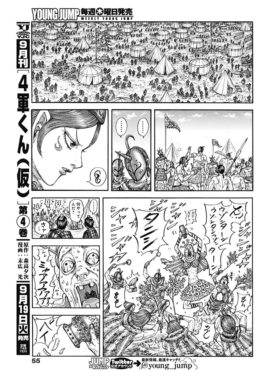 キングダム - raw - 第770話 - https://jpee.aabb.to/JPEE/54889/i0owiu4a40c.jpg
