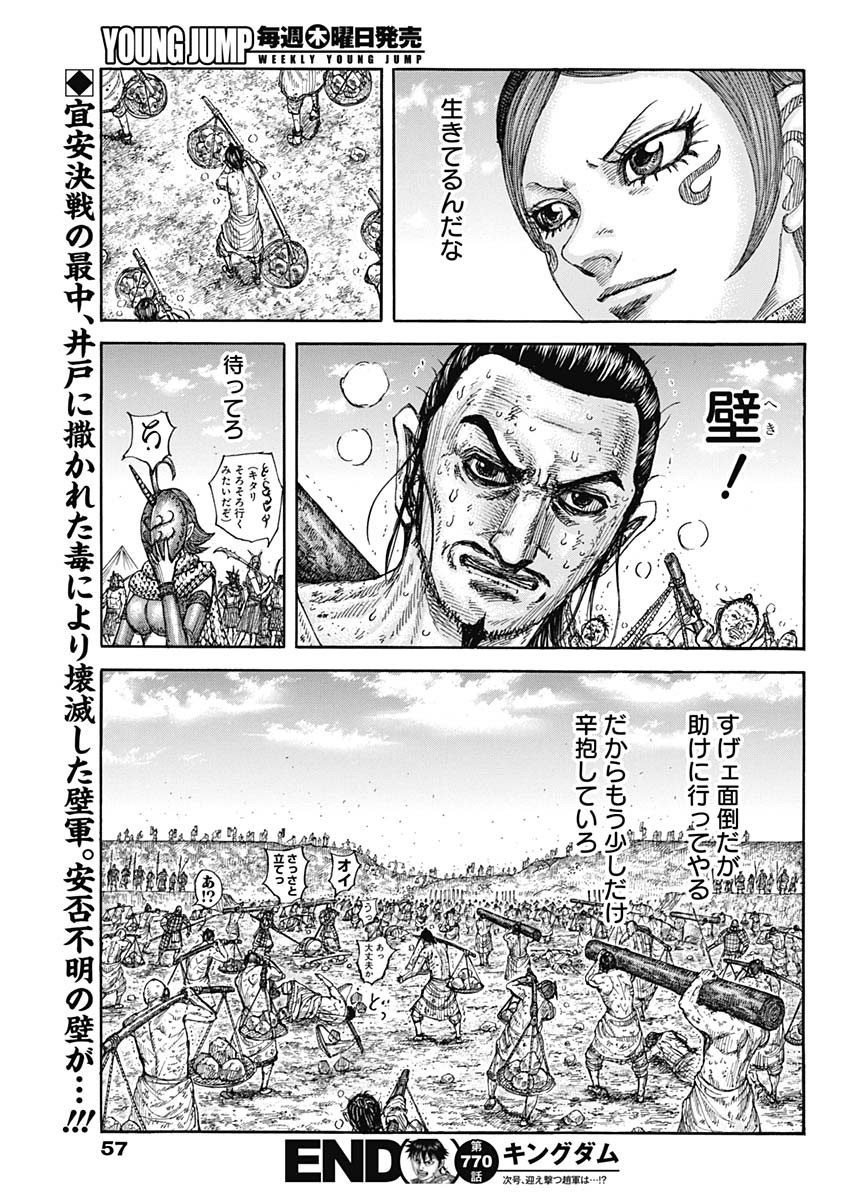 キングダム - raw - 第770話 - https://jpee.aabb.to/JPEE/54889/jueq1coeamd.jpg