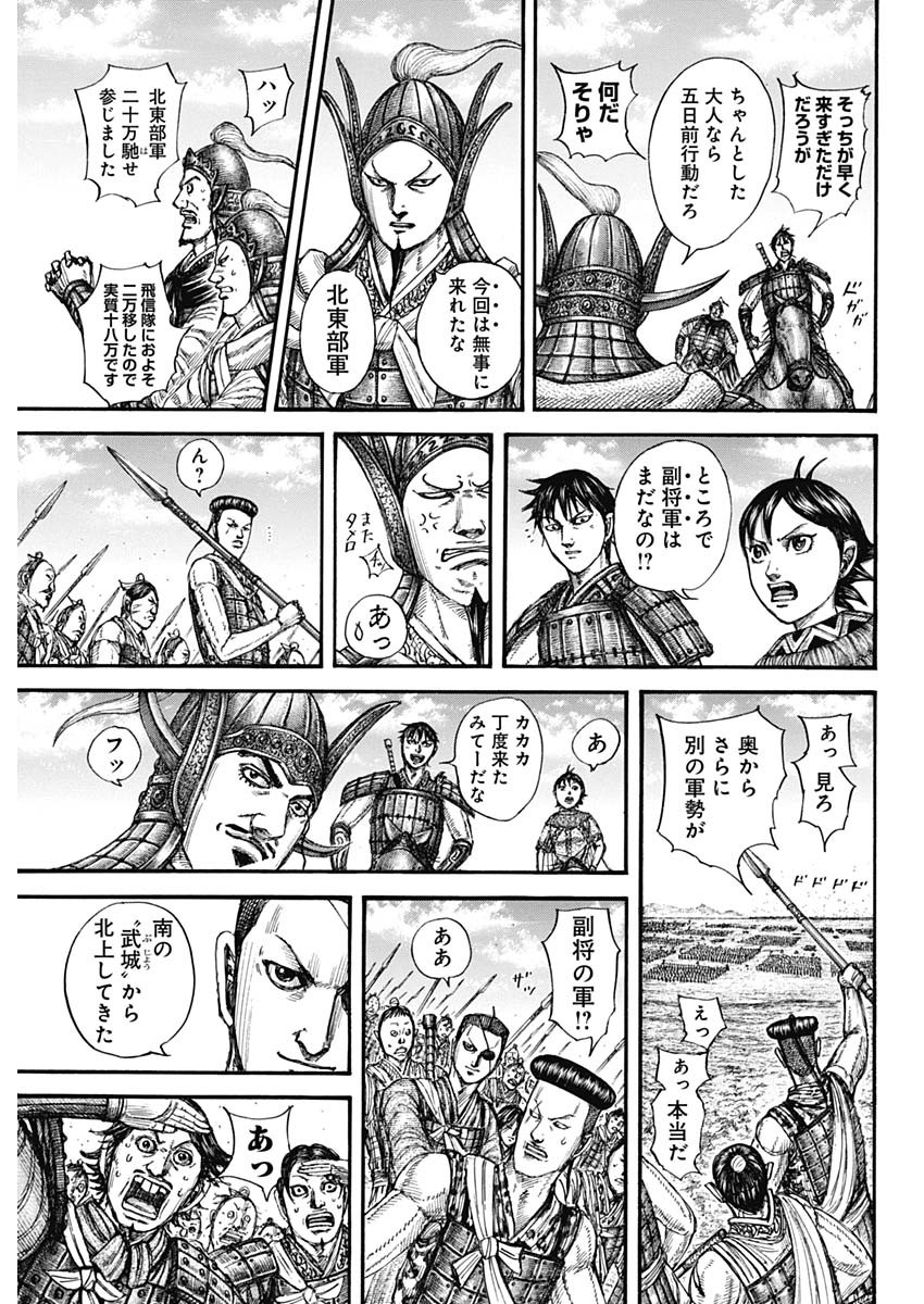 キングダム - raw - 第770話 - https://jpee.aabb.to/JPEE/54889/lmfjp52dlhc.jpg