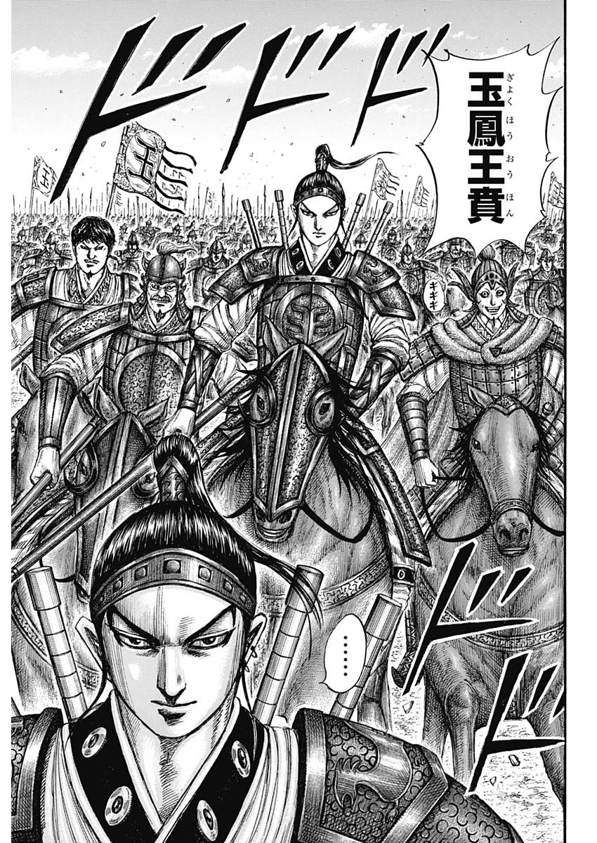キングダム - raw - 第770話 - https://jpee.aabb.to/JPEE/54889/loyq3j45fon.jpg