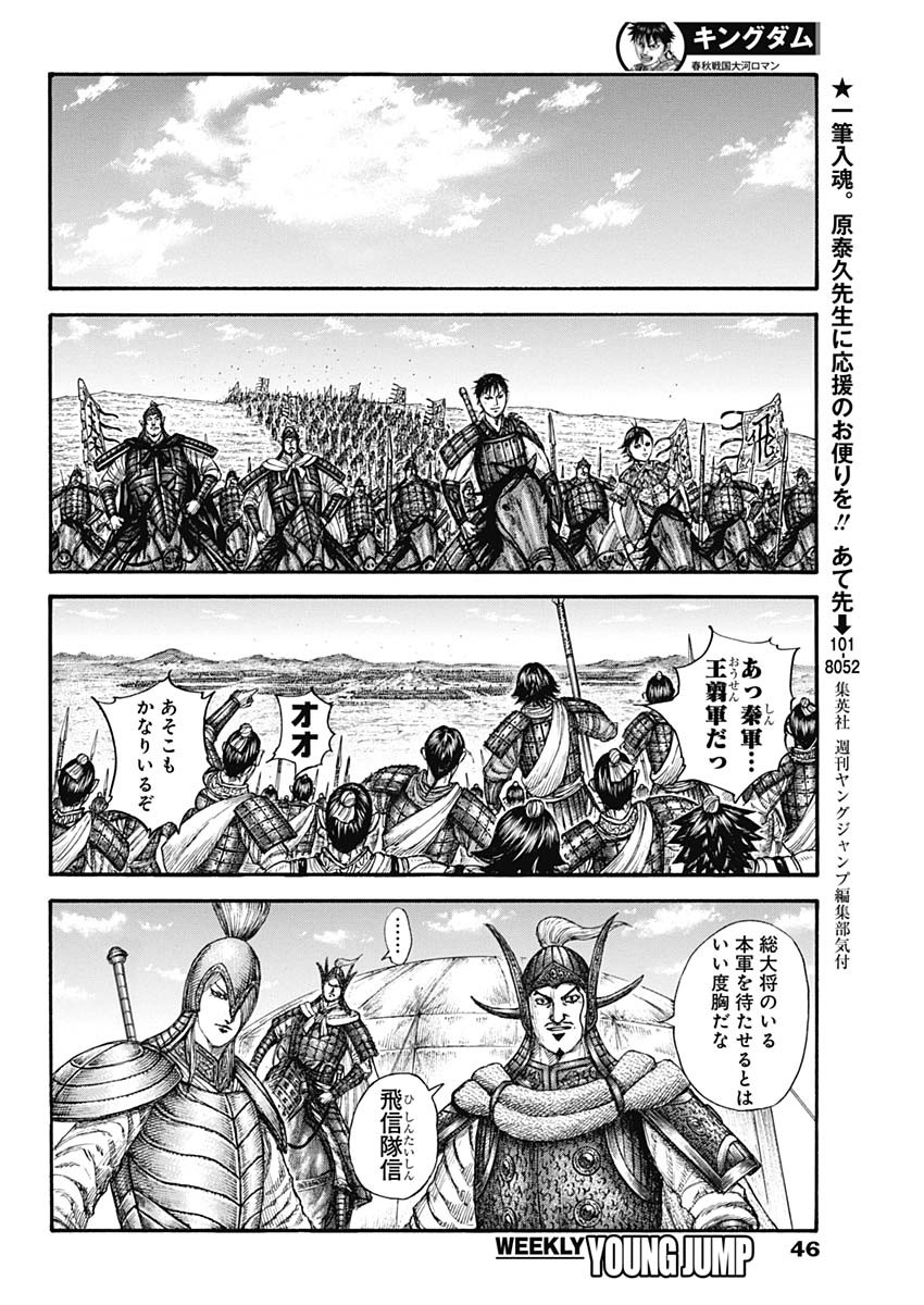 キングダム - raw - 第770話 - https://jpee.aabb.to/JPEE/54889/mei0mpbdq4l.jpg