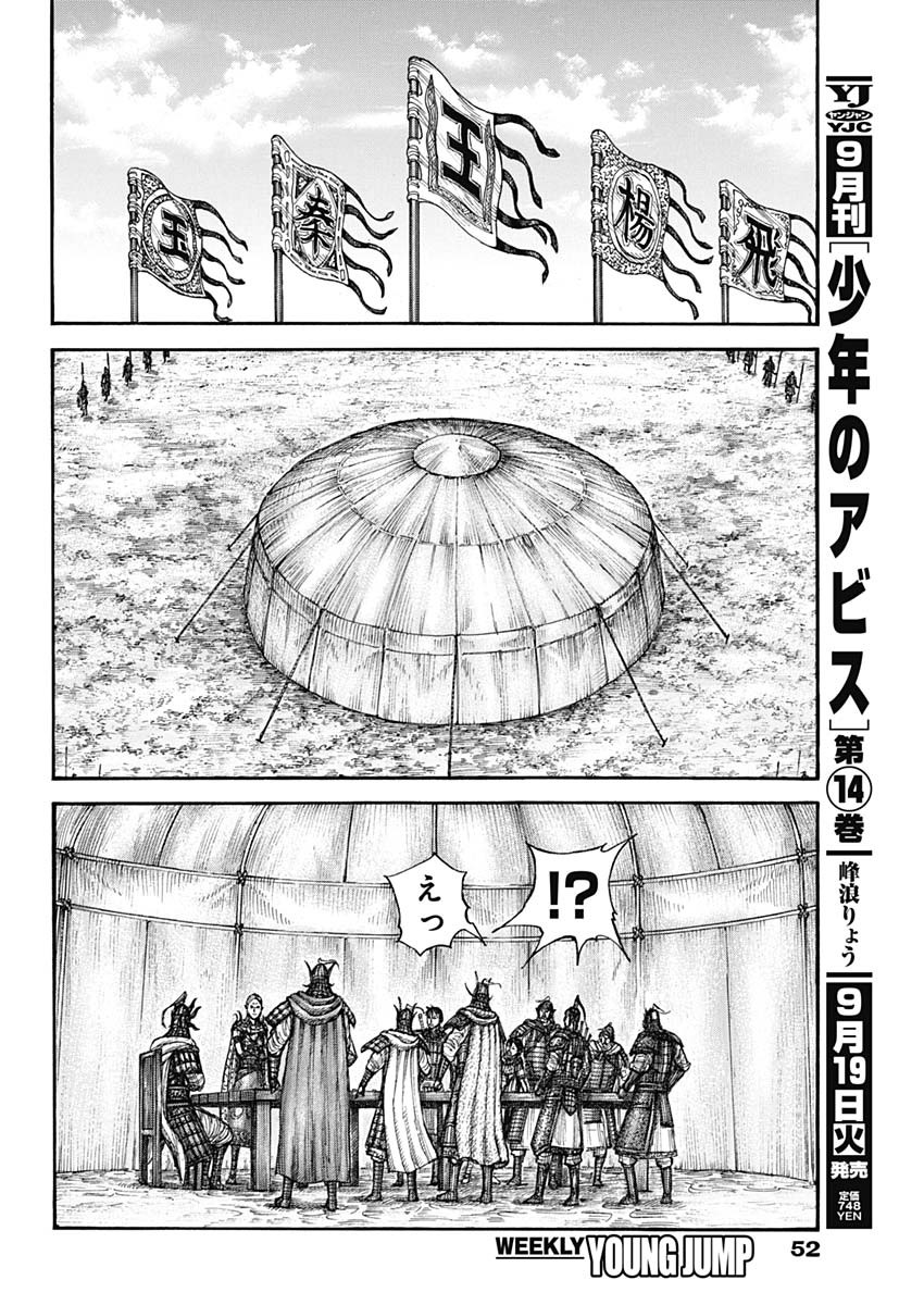 キングダム - raw - 第770話 - https://jpee.aabb.to/JPEE/54889/rnvtte10orb.jpg