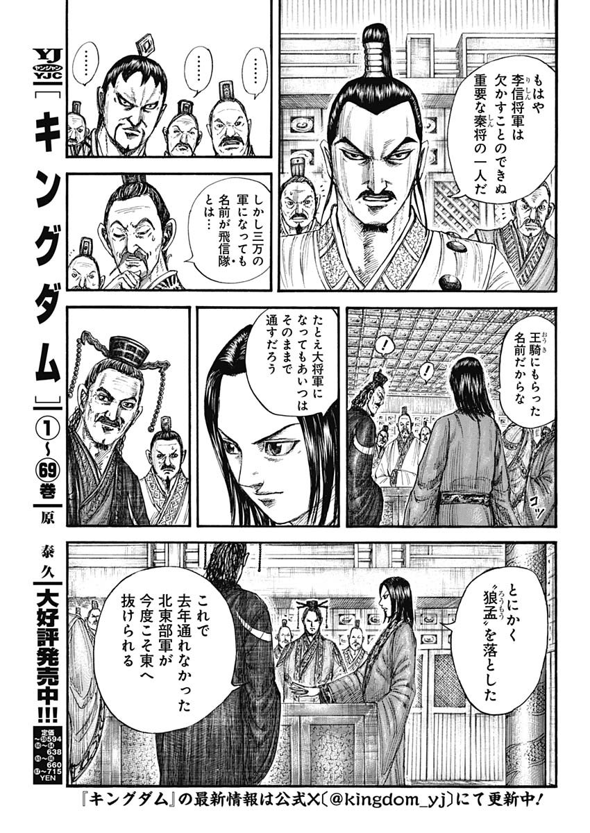 キングダム - raw - 第770話 - https://jpee.aabb.to/JPEE/54889/ugxxrgvc2xi.jpg
