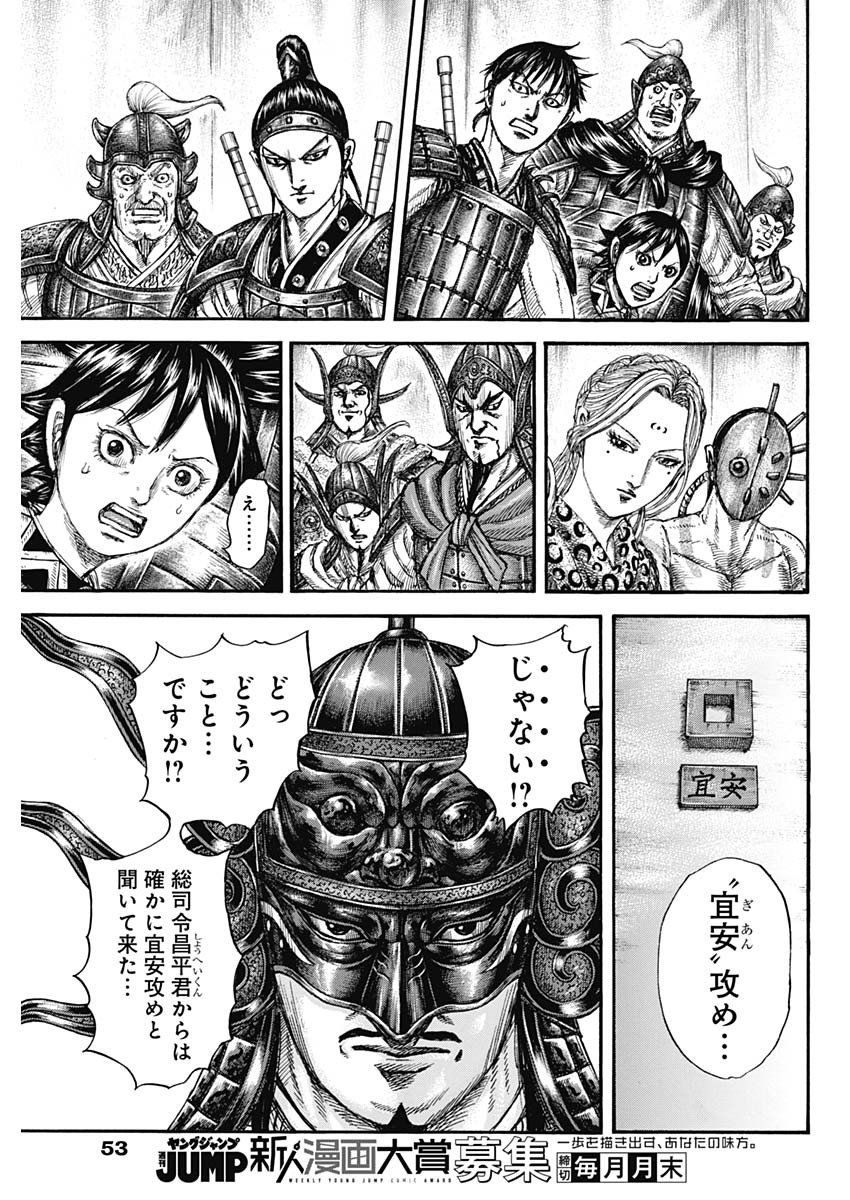 キングダム - raw - 第770話 - https://jpee.aabb.to/JPEE/54889/uorzuz2hrhl.jpg