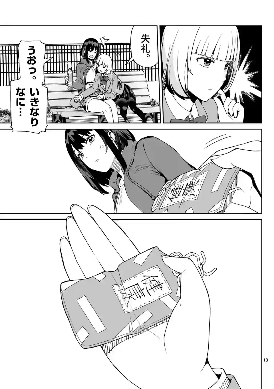 13